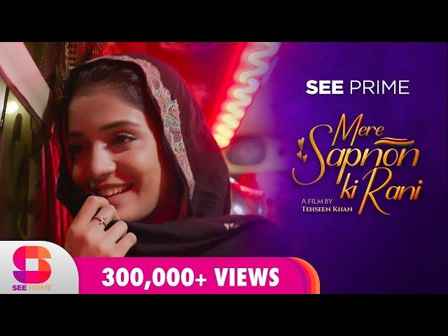 Mere Sapnon Ki Rani | Short Film | Omer Shehzad | Laiba Khan | Faiza Hassan | SeePrime | Original