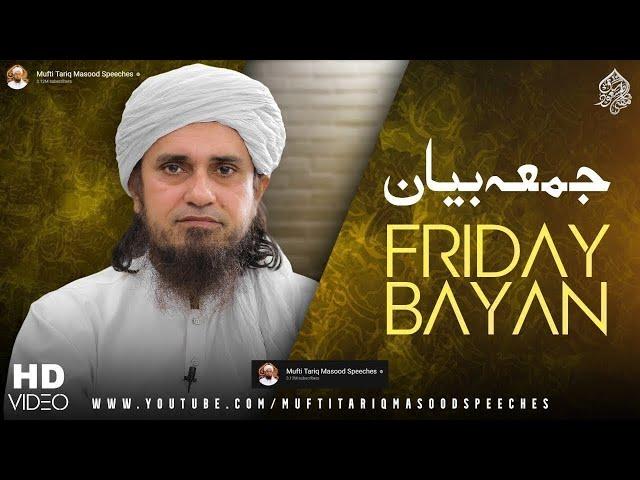 Friday Bayan 20-12-2024 | Mufti Tariq Masood Speeches 