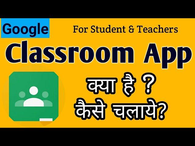 How to use GOOGLE CLASSROOM App