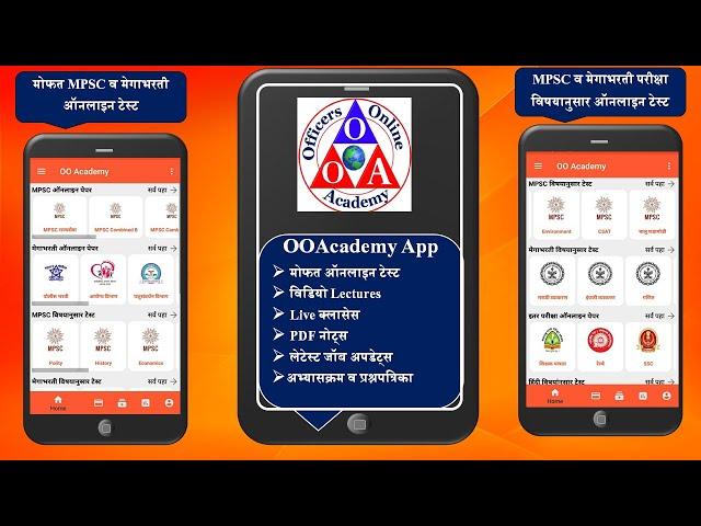 OOAcademy Elearning App, OO Academy Pune, Officers Online Academy Live Classes MPSC Preparation