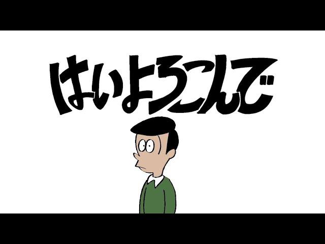 【ニコカラ】 はいよろこんで / こっちのけんと【 On vocal 】