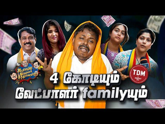 4 Kodiyum Vetpalar familyum | EP - 22 | AIS S02 | TDM