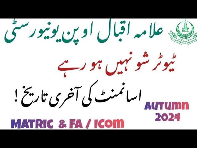 AIOU Tutor Information Autumn 2024 | AIOU Autumn 2024 Assignment Last Date|AIOU Tutor Not Showing