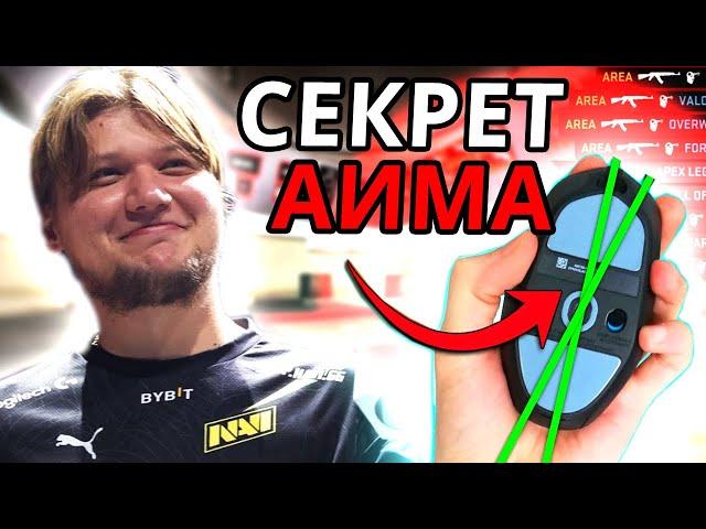 ЭТА ПРОСТАЯ ФИШКА ВЫВЕДЕТ ТВОЙ АИМ НА ПРО УРОВЕНЬ В CS2!