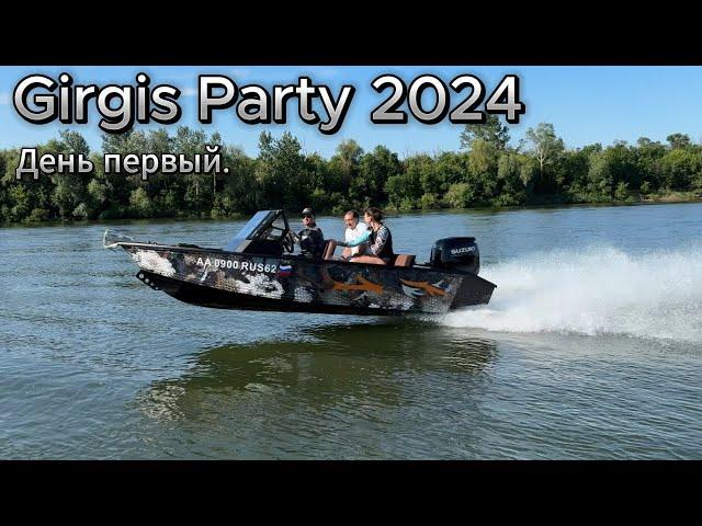 Girgis Party 2024. День первый. Встреча с друзьями.