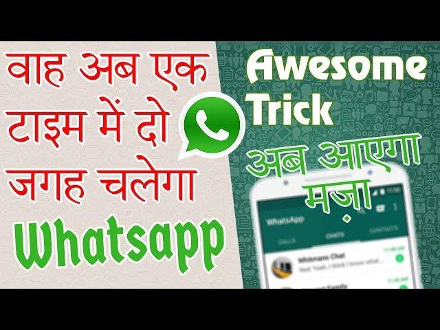 Best feature of WhatsApp 2019 || WhatsApp tips and tricks in Hindi