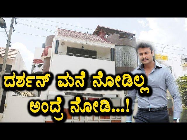 Challenging Star Darshan house | Darshan | Kannada News | Top Kannada TV