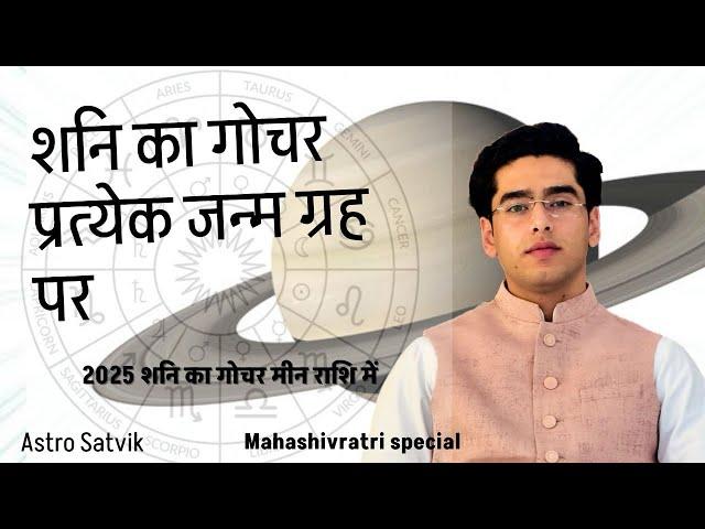 Shani’s Transit Predictions for next 2.5 Years with Remedies | Mahashivratri Special