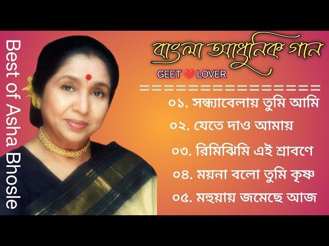 Best Of Asha Bhosle | Asha Bhosle Hit Songs | Bangla Adhunik gaan | Asha Bhosle Bengali Song |