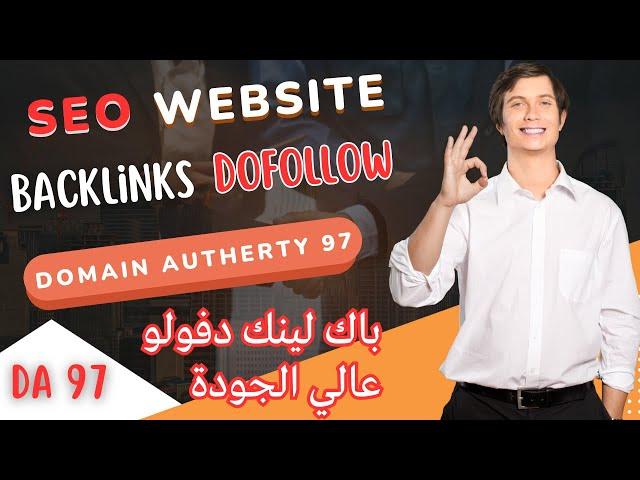 backlinks dofolow free باك لينك دوفلو قوي مجانا