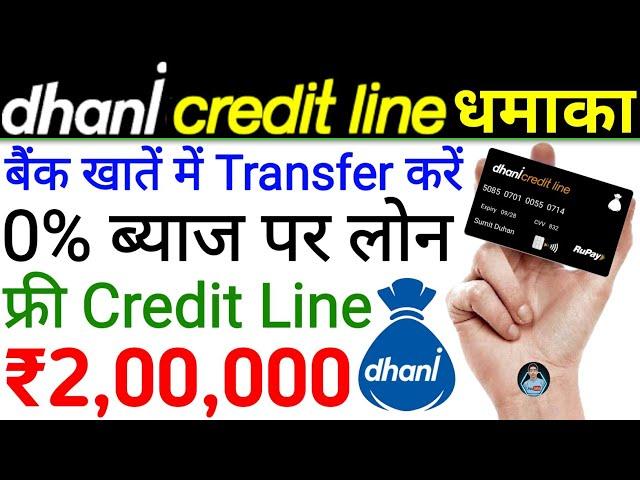 Dhani Credit Line | Dhani Credit Line Loan Apply Online