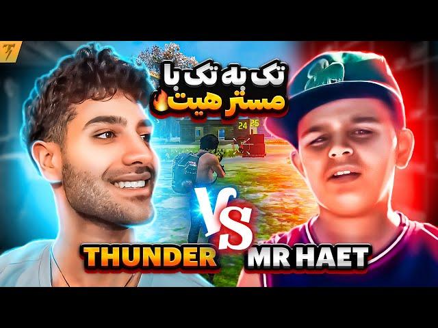 تندر مقابل مستر هیت ️ Thunder vs Mr Haet