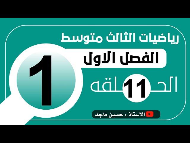 المتتابعة الحسابية الفصل الاول رياضيات الثالث متوسط (4)