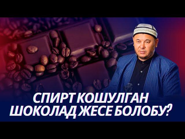 Спирт кошулган шоколад жесе болобу. Самолетто окулган намаз.  Устаз Олжобай Алимбеков