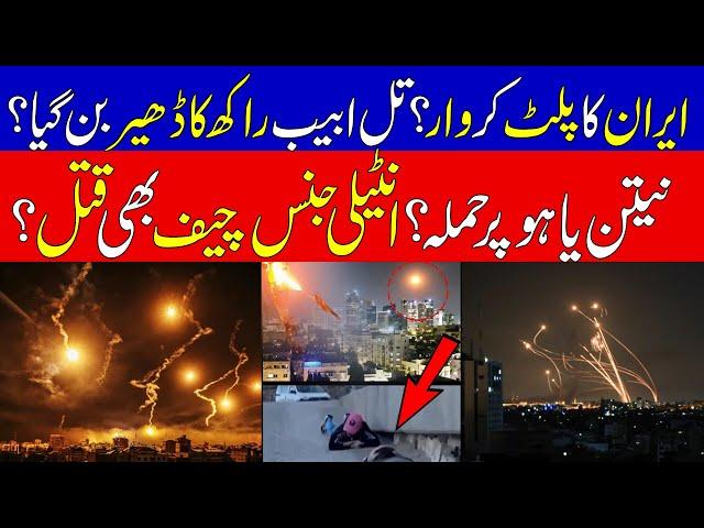 New Development between Israel and Iran after Israel Airstrike | KHOJI TV