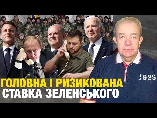 ІСТОРИЧНИЙ ТИЖДЕНЬ ЗЕЛЕНСЬКОГО І УКРАЇНИ! НАТО за території Путіну? Тактика повільного відступу!