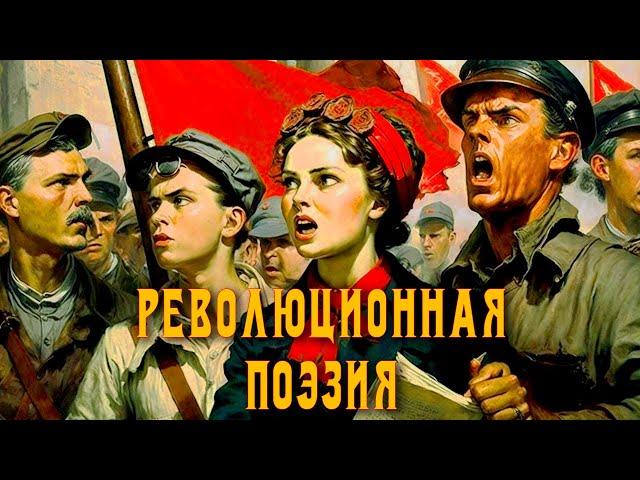 Революционные стихи рабочего класса #5