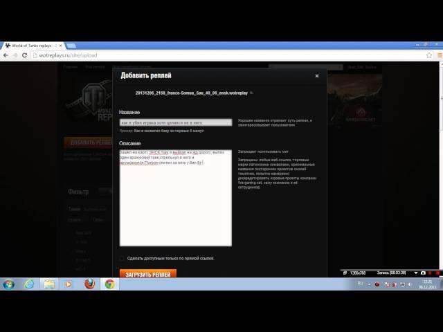 Выложил реплей в Wotreplays ru