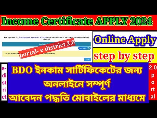 west bengal BDO income certificate online apply| BDO income certificate online apply| how to apply