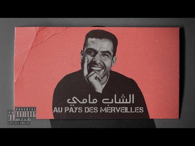 Cheb Mami - Au Pays Des Merveilles (Remix By Ali) 2024 الشاب مامي