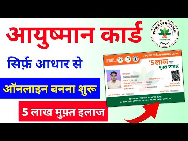 Ayushman card kaise banaye 2024 | Ayushman card apply online | ayushman card kaise banaye mobile se