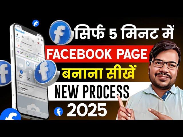 Facebook page kaise banaye | how to create new facebook page 2025 | facebook page kaise banaen