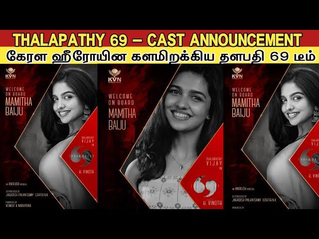 OFFICIAL :- Mamitha baiju - Thalapathy 69 | கேரள ஹீரோயினை களமிறக்கிய Thalapathy 69 Team