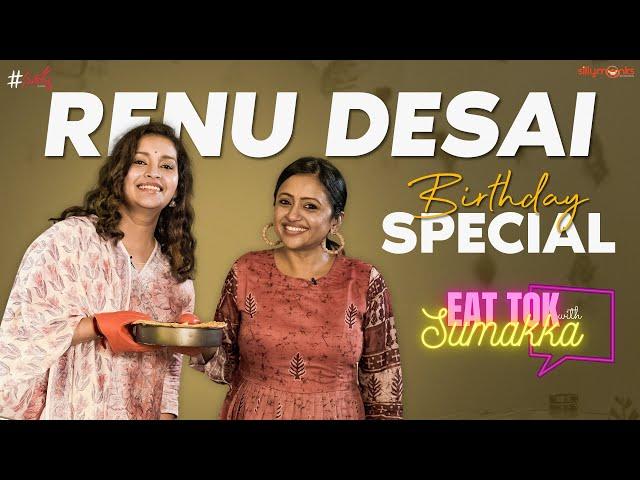 Renu Desai Birthday Special || EAT TOK with Sumakka || Silly Monks