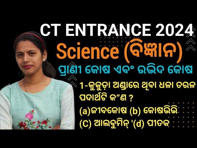 CT Entrance 2024 Science Class 1 | Plant Cell and Animal Cell | Rashmi Tutorial | Odisha |