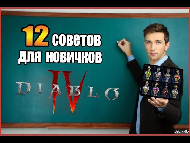 Гайд по Diablo IV ► 12 советов для начинающих ( и не только ) игроков! ( 2-ой сезон )