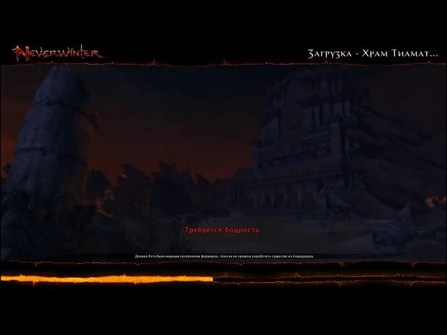 Neverwinter online - испытание: Возрождение Тиамат