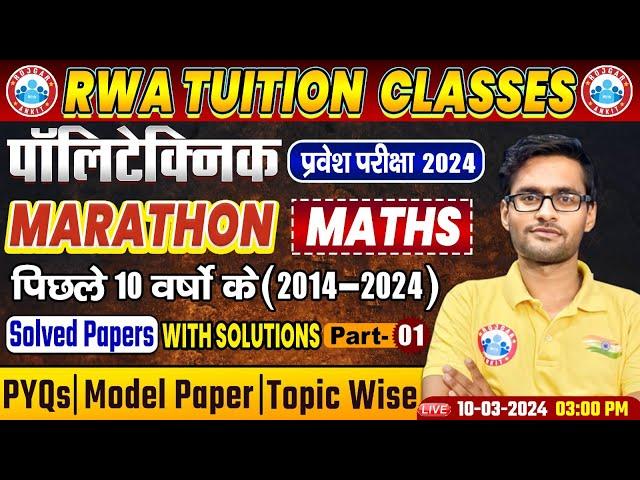 Polytechnic प्रवेश परीक्षा 2024 | Maths Marathon | 10 Years PYQs & Solved Papers Solution By RWA