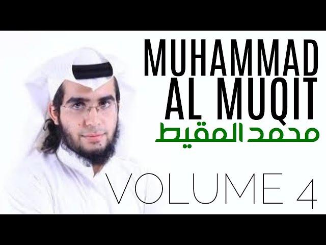 Muhammad Al-Muqit Vol. 4 | NASHEED COLLECTION | VOCALS - NO MUSIC | أناشيد محمد المقيط - بدون موسيقى