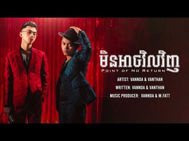 មិនអាចវិលវិញ (Point of No Return) - VANTHAN x VANNDA | Official Music