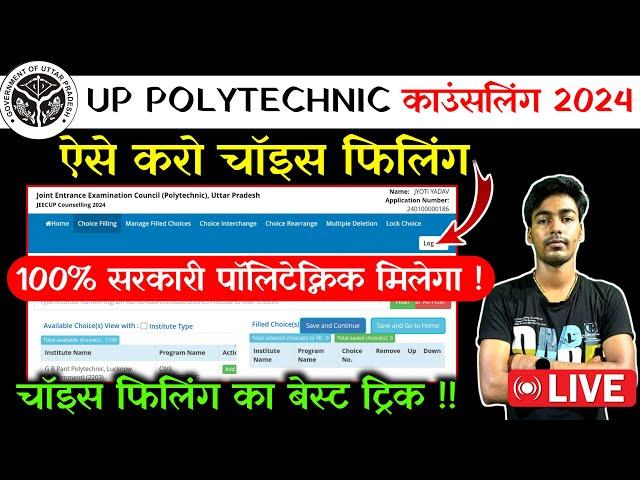 Up Polytechnic Counselling 2024 | Jeecup Counselling 2024 | Up Polytechnic Counselling Kaise Kare