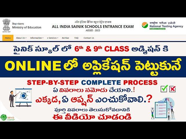 Sainik School Online Apply || 6th & 9th Class