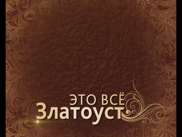 "Это всё Златоуст" №182 (Шашка Г.Жукова)