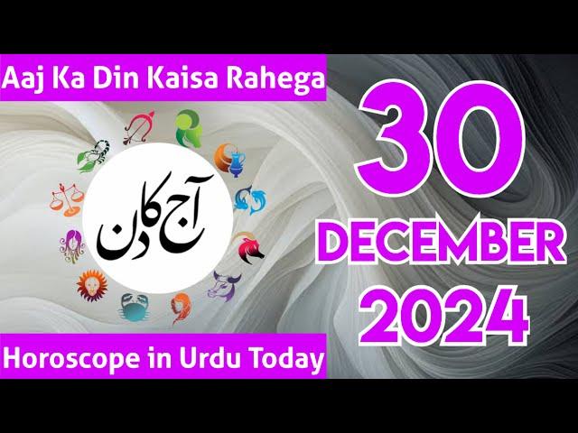 30 December 2024 Aaj Ka Din Kaisa Hai - Daily Horoscope In Urdu 2024 - Aaj Ka Din Kaisa Rehega 2024