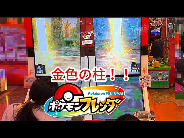 【ポケモンフレンダ】２つの金色の柱！  #ポケモンフレンダ