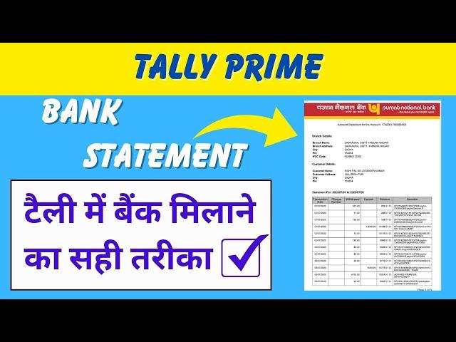 Tally Prime Me Bank Statement ki Entry Kaise Kare | Bank Statement Entry in Tally Prime