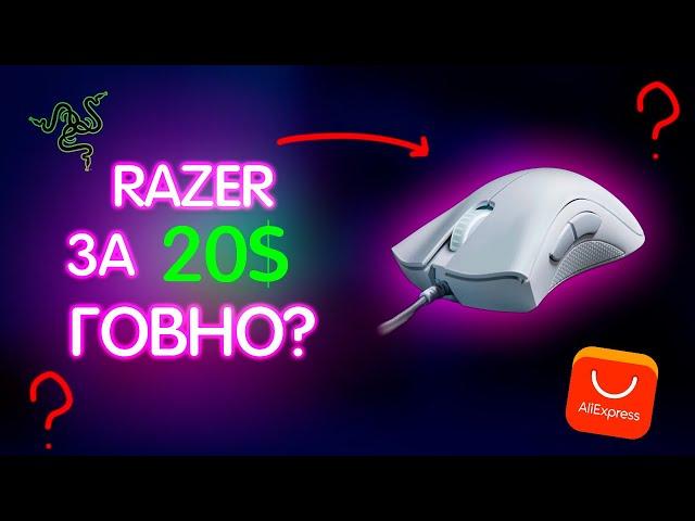 обзор на мышку razer deathadder essential white edition / самый дешевый razer за 20$ / 2023