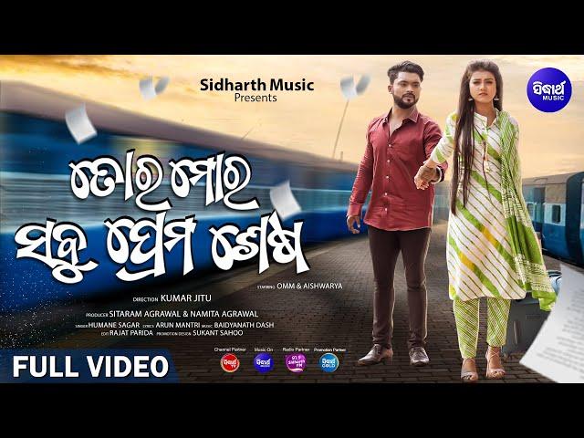 Tora Mora Sabu Prema Sesha | Official Full Video | Omm, Aiswarya | Humane Sagar | Sidharth Originals