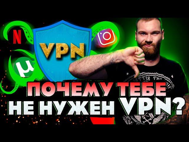 Что такое VPN на самом деле? Как работает и зачем нужен ВПН в 2022