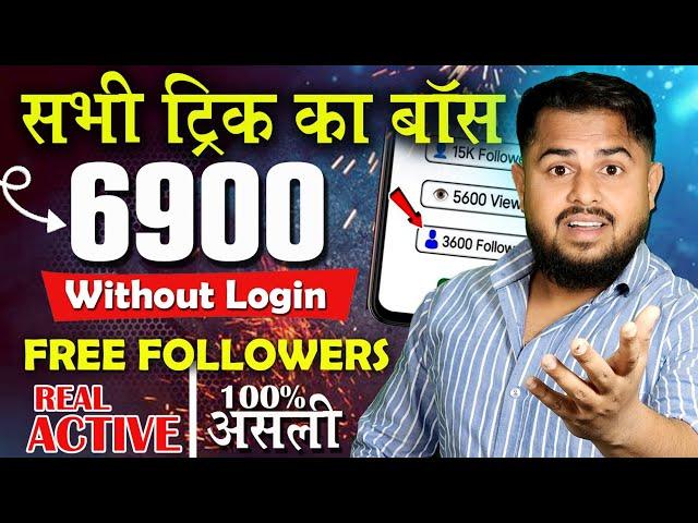 Instagram Follower kaise badhaye | Instagram Par Followers Kaise Badhaye | Free instagram followers