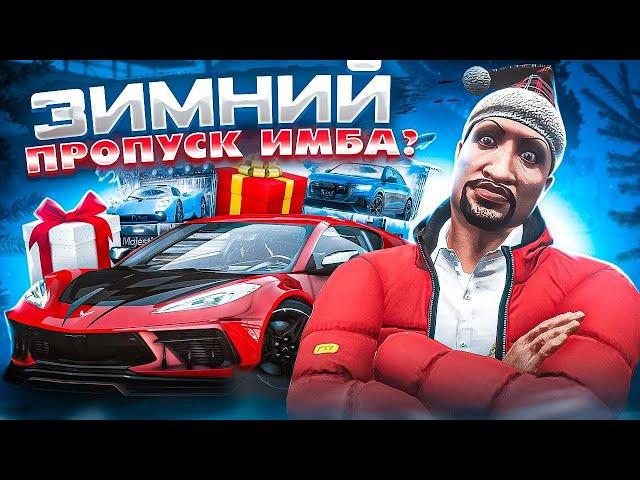 НОВЫЙ БОЕВОЙ ПРОПУСК в GTA 5 RP / ЗИМНИЙ ПРОПУСК 2025 на MAJESTIC RP