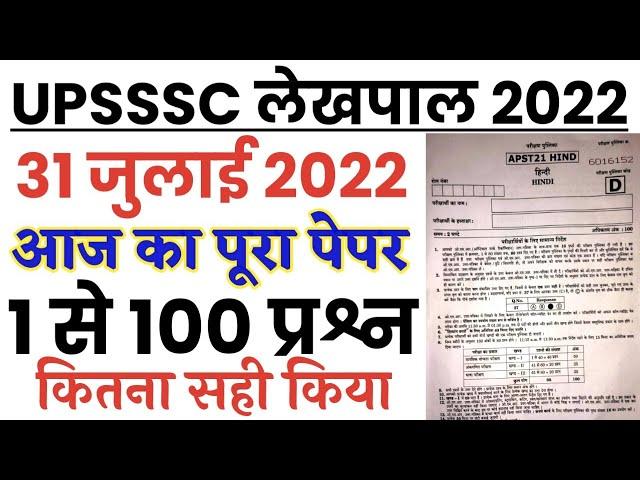 UP Lekhpal 31 July 2022 full paper Solution answer key//UPSSSC Lekhpal 31 July Answer Key