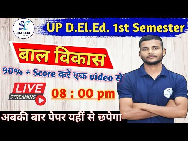 बाल विकास रिवीजन क्लास / UP Deled 1st Sem Child Development / deled 1st Semester baal vikas