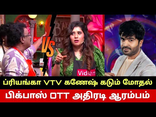 பிக்பாஸ் OTT அதிரடி ஆரம்பம் ப்ரியங்காவின் சகுனித்தனம் Bigg Boss OTT Started PriyankaVTV Ganesh