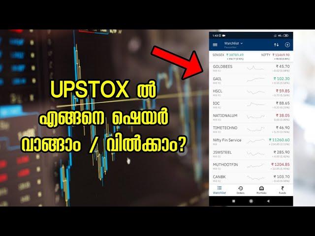 Upstox Malayalam | how to buy/sell shares in upstox 