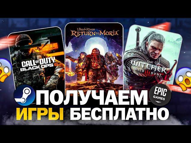 Бесплатные игры: Steam, Epic Games, GOG, The Game Awards // Во что поиграть в 2024 году бесплатно?